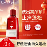 b2v红藻无硅油洗发水70ml小样去屑控油洗头膏男女士旅行小瓶便携装