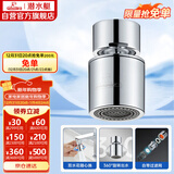 潜水艇（Submarine）QP-2龙头起泡器面盆菜盆龙头可用防溅水可旋转花洒气泡双出水模式