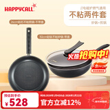 HAPPYCALL韩国进口不粘锅家用平底炒菜锅钻石耐磨少油烟锅具电磁炉明火通用 30cm钻钛炒锅+26cm钻石煎锅 26cm