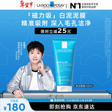 理肤泉【孙颖莎推荐】清洁白泥面膜100ml控油舒缓保湿护肤品新年礼物