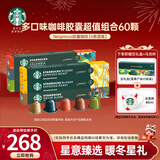 星巴克（Starbucks） 进口胶囊咖啡多口味适配Nespresso胶囊机 【礼盒装2.0】60颗