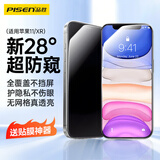 品胜适用iPhone11/XR防窥钢化膜全屏硬边苹果XR/11手机膜全覆盖防偷看高清防摔抗指纹贴膜 单片装