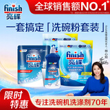 亮碟（finish）洗碗机清洁剂套装专用软水盐洗涤粉剂光亮剂 去油污去渍 洗碗粉660g*2+软水盐+漂洗剂