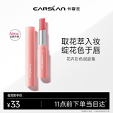 卡姿兰（Carslan）花卉润唇膏有色口红保湿滋润舒缓补水(升级)01淡粉山樱2g新年礼物