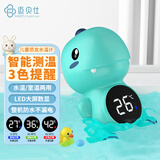 迈贝仕婴儿洗澡水温计宝宝沐浴温度计新生儿浴盆家用测温泡澡防烫伤随机