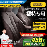 智汇福特福克斯福睿斯锐际蒙迪欧座套坐垫真皮全包专用汽车座垫全包围 沉稳咖【原车纹路全包围定制】 10-25年款福特定制座套