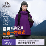伯希和（Pelliot）【经典2.0山野】冲锋衣三合一男女秋冬户外防水防风保暖外套夹克 【女款】水晶紫 | 两件套 | 抓绒内胆 M 女 102-114斤 男116-130