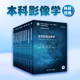 医学影像诊断学第五版 5版本科影像配增值 供医学影像学专业用医学教材于春水 郑传胜 王振常 超声影像学人民卫生出版社诊断学书籍 医学影像诊断学第五版