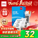 得力（deli）57*30型4.5米*64卷 白令海热敏收银纸 京东美团外卖超市小票纸 11740【适配58mm机器 5801P等】