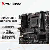 微星（MSI）B550M-PRO-VDH-WIFI电脑主板 支持CPU 5600/5600GT/5700X（AMD B550/Socket AM4）