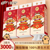 清风纸巾悬挂式抽纸餐巾厕所家用卫生纸擦手婴儿纸抽红色喜庆福运挂抽 【马年限定款】3大提3000张