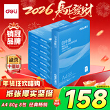 得力（deli）白令海A4打印纸 80g500张*8包一箱 双面加厚 高性价比复印纸 整箱4000张【经济热销】