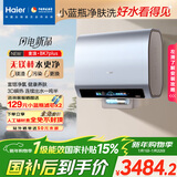 海尔（Haier）麦浪套系电热水器 国家补贴双胆扁桶60升BK7PLUS BK7升级小蓝瓶无镁棒净肤洗3D巨能洗速热家用