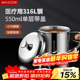 美厨（MAXCOOK）316L不锈钢杯子带盖 家用水杯口杯泡茶杯学生大容量550ml MCB9705