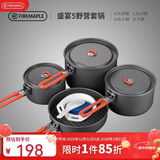 火枫（FIRE-MAPLE）盛宴5套锅3-4人 露营装备 便携式锅具户外炊具野营折叠野营折叠