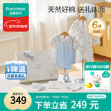 全棉时代婴儿礼盒新生儿见面礼宝宝周岁满月礼出生礼物初生装 6件66码