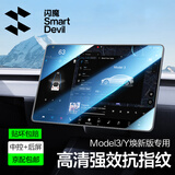 闪魔适用特斯拉屏幕钢化膜ModelY/3中控屏幕贴膜屏保配件膜高清防爆 Model 3/Y焕新版【焕新高清版中控+后屏膜】