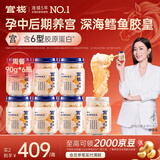 官栈 养宫鲜炖花胶 凝粹深海花胶鱼胶 孕产妇月子营养滋补品礼盒 【深海鳕鱼胶皇】周套餐 90g*6瓶