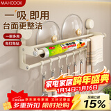 美厨（MAXCOOK）厨房置物架吸盘架免打孔挂架排钩架抹布架保鲜膜架锅盖架MCZW3631