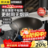 炊大皇炒锅不粘锅32cm少油烟平底炒菜锅煎锅电磁炉明火通用锅WG15068