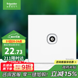 施耐德电气 单联电视插座 86型暗装墙壁开关插座面板弱电 皓呈系列 奶油白色