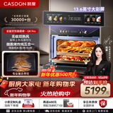 凯度（CASDON）【杨幂代言】双热风嵌入式微蒸烤 SR52BW1-GRPro 微蒸烤炸炖5合1 WIFI智控 微蒸烤一体机 蒸烤箱