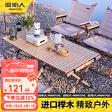原始人 户外桌子便携式折叠蛋卷桌野餐露营装备野营实木自驾游车载桌 60CM原木色蛋卷桌