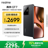 realme【国家补贴】真我GT7 oppo 天玑9400+ 轻薄大电池长续航 超声波3D指纹 电竞AI游戏5G手机 16+256黑