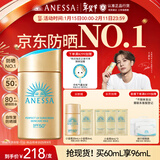 安热沙（Anessa）【防晒NO.1】新一代小金瓶防晒霜60mL王嘉尔同款