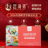 赶海弟 全家福礼盒1400g鱼胶元贝墨鱼虾米干鱿鱼 节庆礼品 源头直发包邮