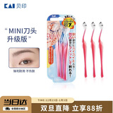 貝印（KAI）女士迷你刮修眉刀 带防护网 精修细修眉刀 小巧顺手3把