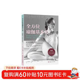 全方位瑜伽基本功 零基础从入门到精通瑜伽教练书瑜伽与冥想训练享受瑜伽之光