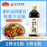 龙头山散打老酱油生抽【减盐特级】1.15kg 0添加防腐剂非转黄酿造调料