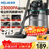 MELNG美菱吸尘器家用工业1400W升级大功率装修美缝车用大吸力强力桶式吸尘机商用酒店开荒保洁办公地毯T007W