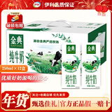 伊利金典纯牛奶250ml*12盒 营养健康年货送礼  9-10月产