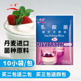 川秀 乳酸菌酸奶发酵剂家用自制酸奶发酵菌酸奶发酵粉酸奶菌粉酸奶粉