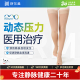 舒尔美 DuoLyca静脉曲张弹力袜医用辅助治疗型男女中长筒血栓水肿术后 长筒肉色露趾【全新升级】 二级压力值【M码】