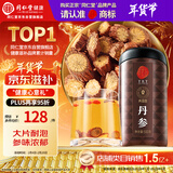 同仁堂品牌 北京同仁堂丹参片500g非中药材丹参粉丹参片茶养生茶滋补