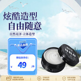 吾诺（UNO）男士定型立体型80g持久定型发蜡发膏头发型 日本进口