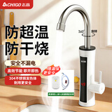 志高（CHIGO）电热水龙头快热小厨宝加热器即热式电热水器速热水龙头厨卫两用下进水ZG-ZS824-2漏保