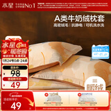 水星家纺枕套牛奶绒冬季双面保暖对枕套抗静电A类枕头罩一对装双人48x74cm