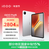 iQOO Pad5 16GB+512GB 银翼 国家补贴15% 12.1英寸游戏电竞大屏 蓝晶×天玑9300+ 平板电脑 vivo
