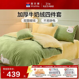 富安娜牛奶绒床上四件套 双面暖绒床单被套防静电 单双人法兰绒套 1.5米床203*229cm