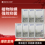 满婷除螨除菌液体香皂8ml*7（旅行装试用装非硫磺沐浴露洗发水）