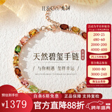 IL&CO尤珂「花满棠」S925银天然碧玺方糖手链女宝石手串新年本命年礼物 【送礼首选】7克拉多色碧玺手链