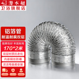 潜水艇（Submarine）厨房油烟机烟管加厚铝箔伸缩通风管排烟管卫生间浴霸排风扇排风管 【170铝箔管】173mm内径*2米