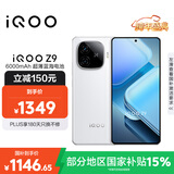 vivo iQOO Z9 【国家补贴】8GB+128GB 星芒白 6000mAh 蓝海电池 第三代骁龙 7 电竞手机
