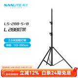 南光（NANLITE）摄影灯架 铝合金灯架 影室灯光闪光灯架 通用型支架 魔术腿灯架 L288灯架