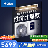 海尔中央空调风管机一拖一客厅3匹超高性价比云舒活力版KFRd-72NW/7DEPZ81U1国家补贴  两器100%纯铜管