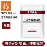 无印良品一次性浴巾婴儿棉源加厚大号酒店干湿两用旅行便携独立浴巾5包装